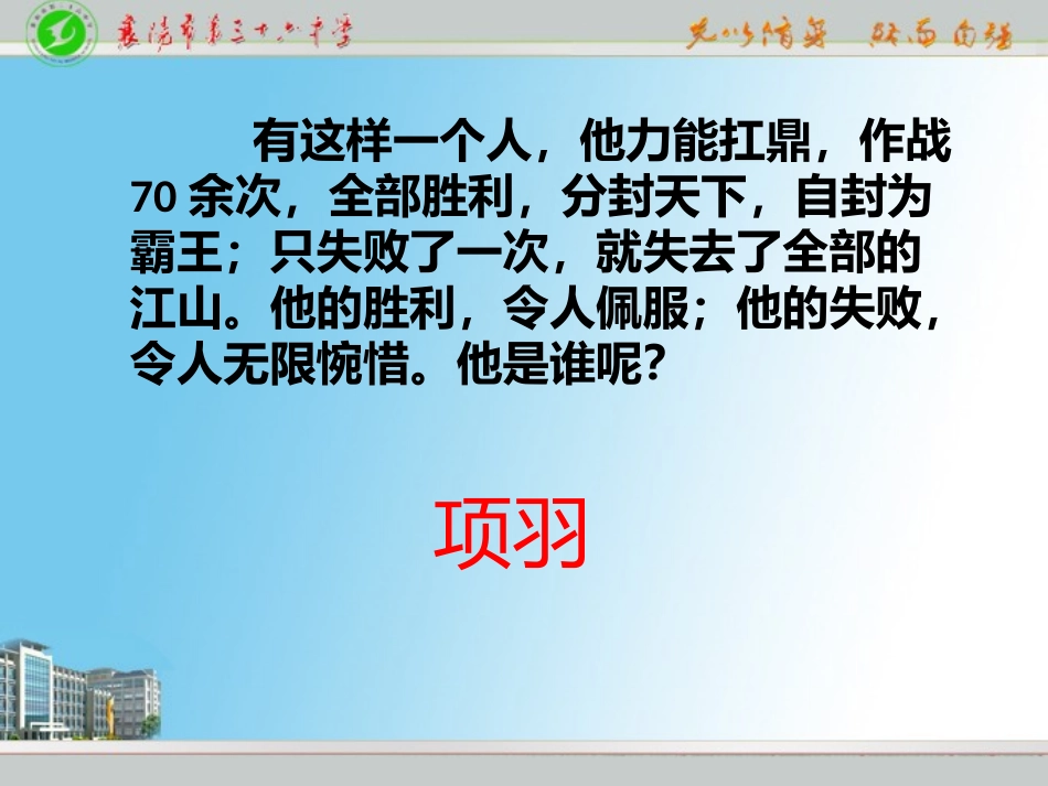 项羽之死（刘海涛）_第2页