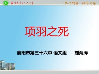 项羽之死（刘海涛）