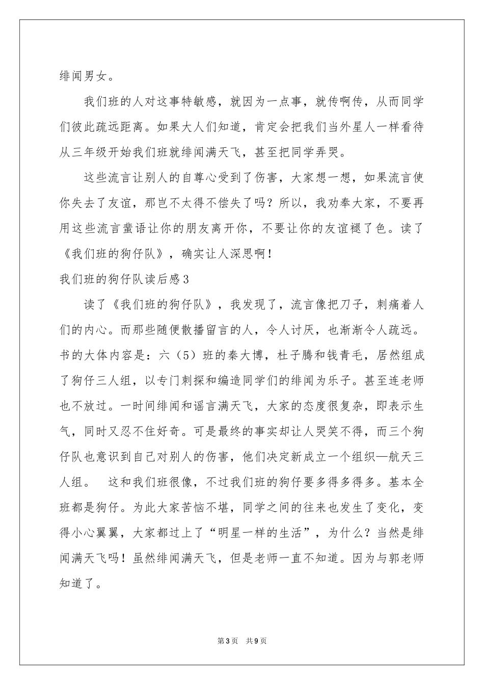 我们班的狗仔队读后感_第3页