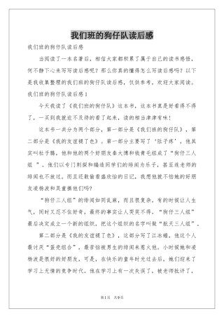 我们班的狗仔队读后感