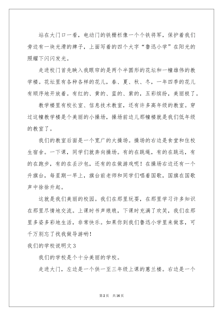 我们的学校说明文15篇_第2页
