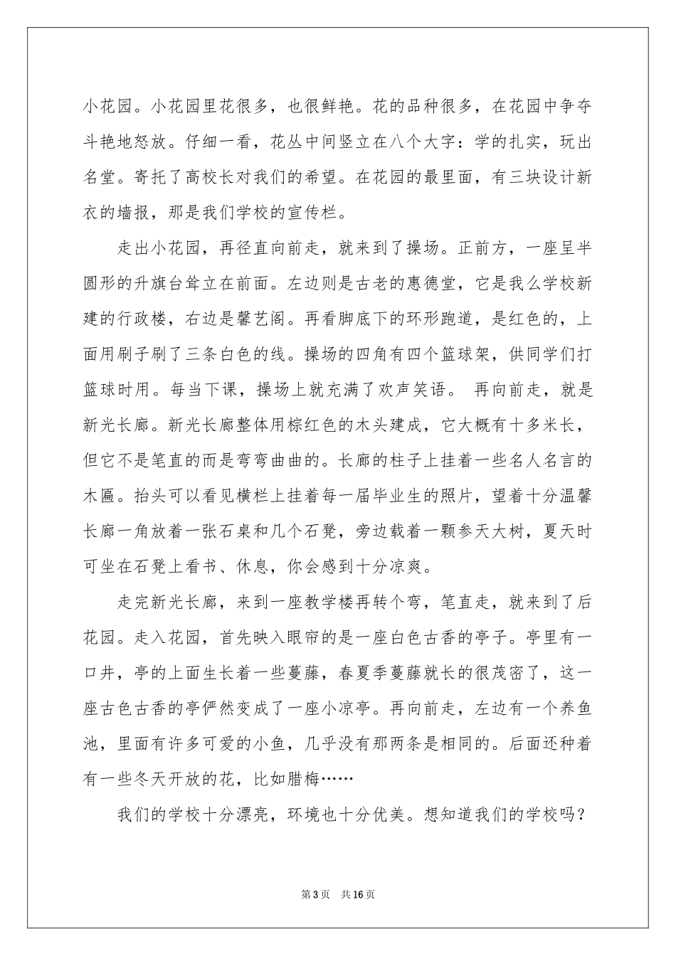 我们的学校说明文15篇_第3页