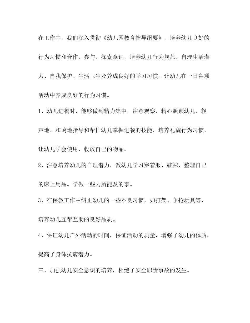 整理保育员教师工作总结保育员工作总结_第2页