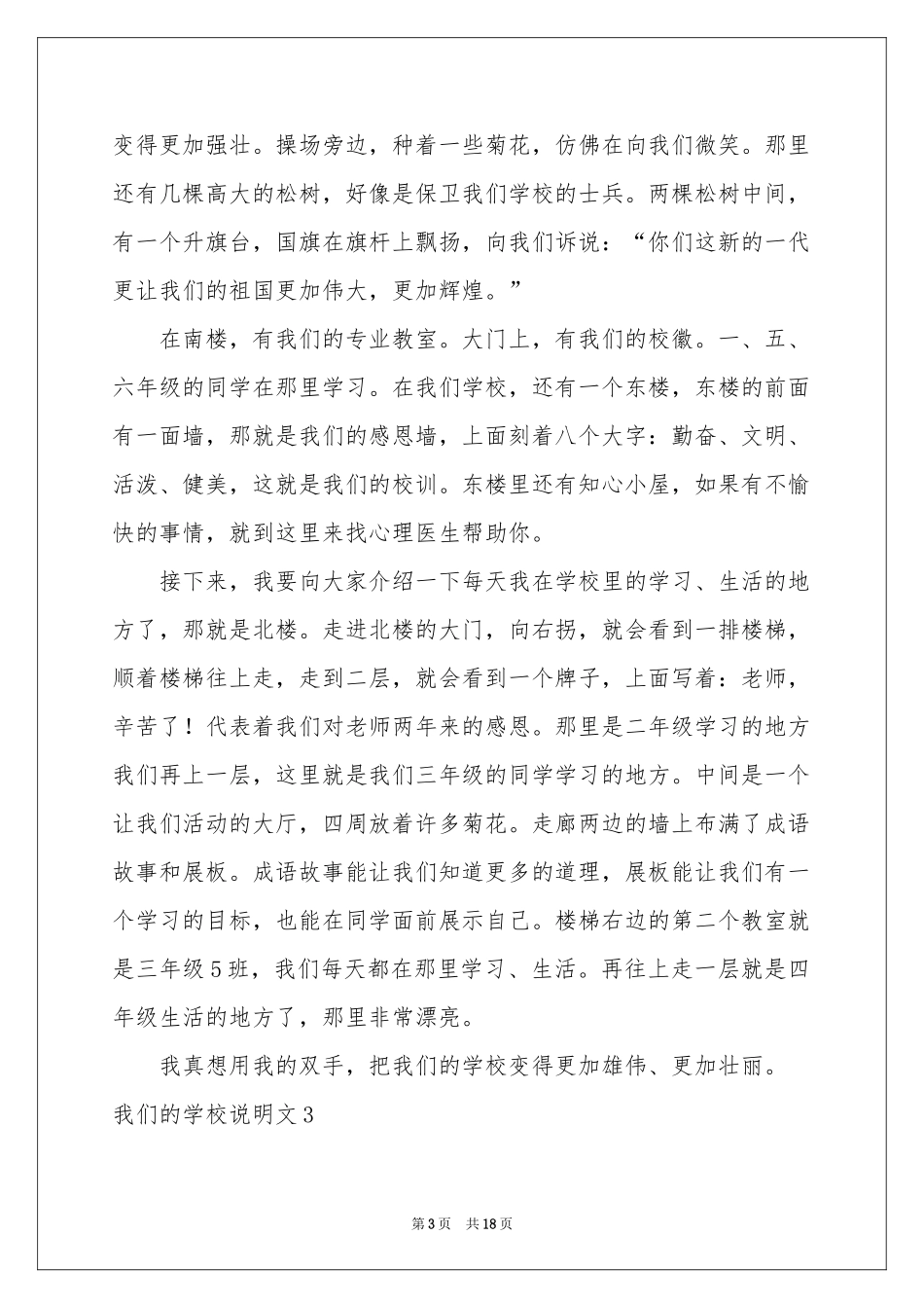 我们的学校说明文(15篇)_第3页