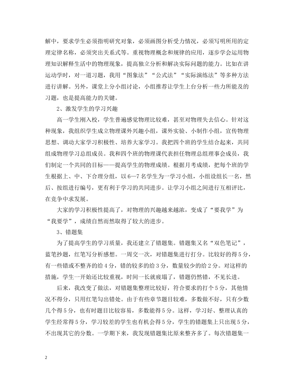 物理教师工作总结模板_第2页