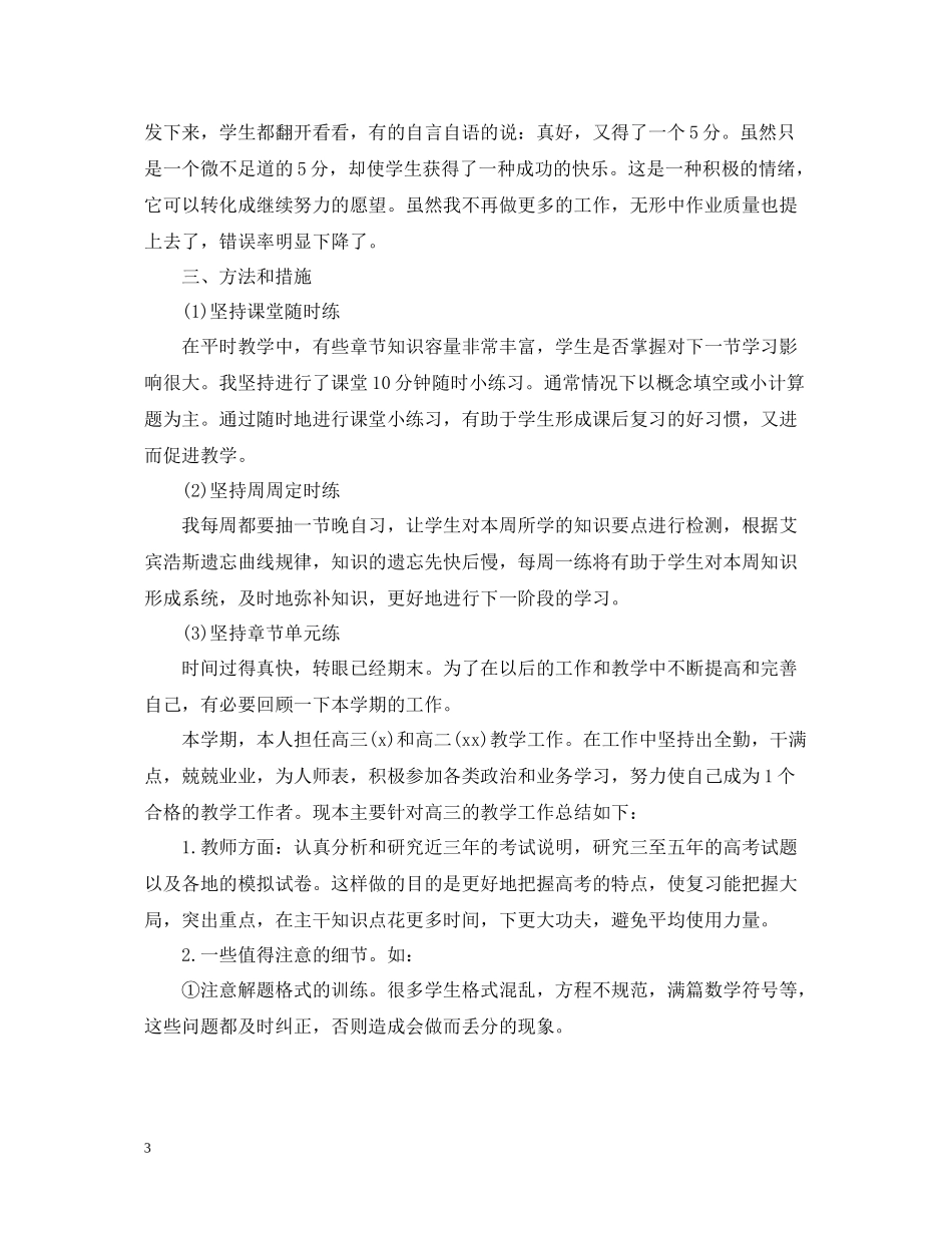 物理教师工作总结模板_第3页