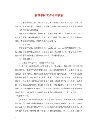 物理教师工作总结模板