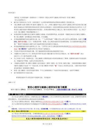 变态心理学与健康心理学知识复习概要