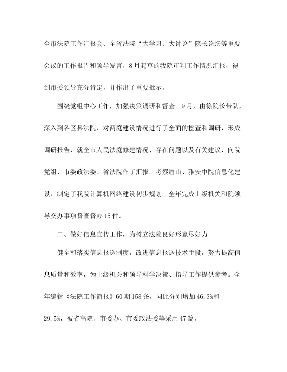 2020年法院办公室工作总结_第2页
