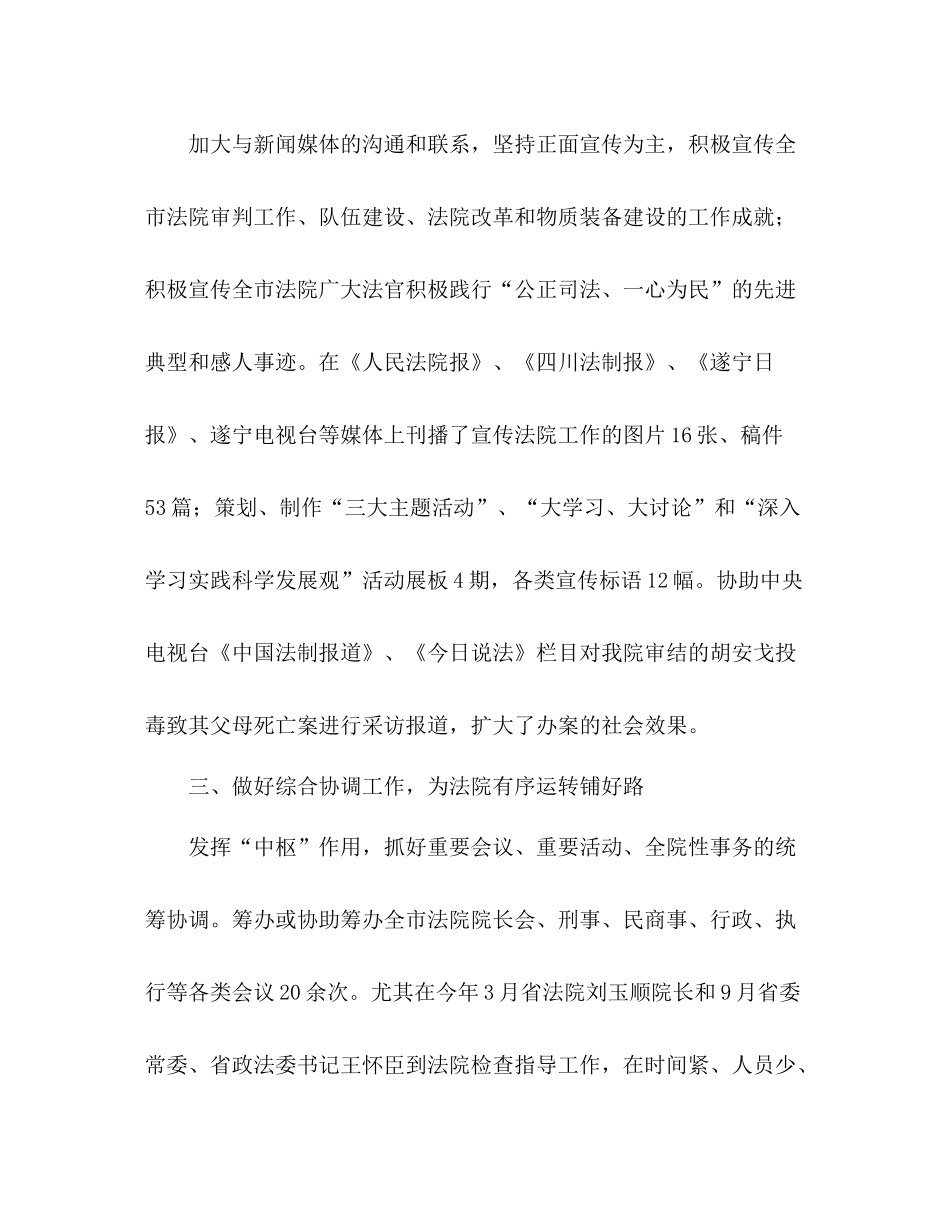 2020年法院办公室工作总结_第3页