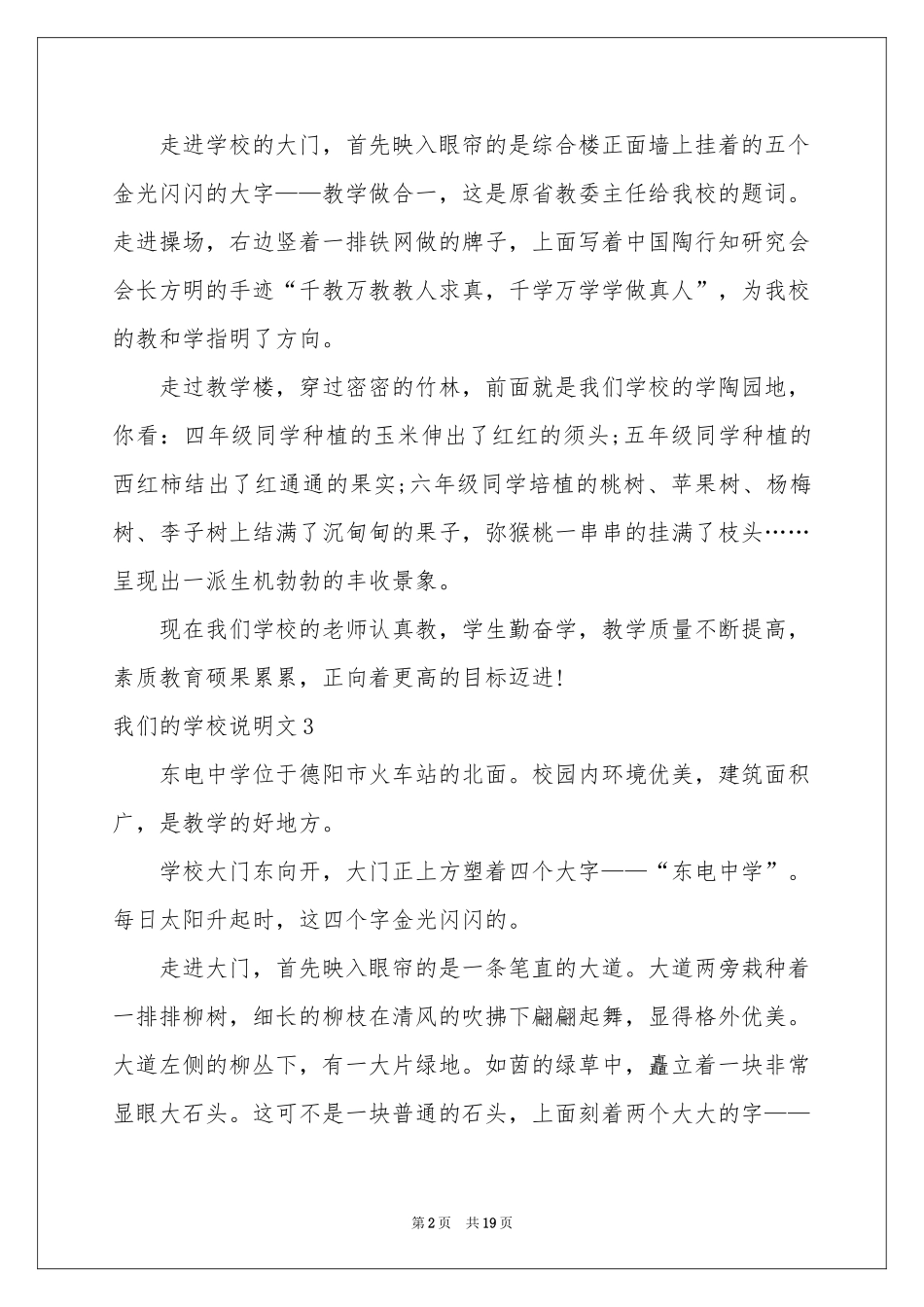 我们的学校说明文_第2页