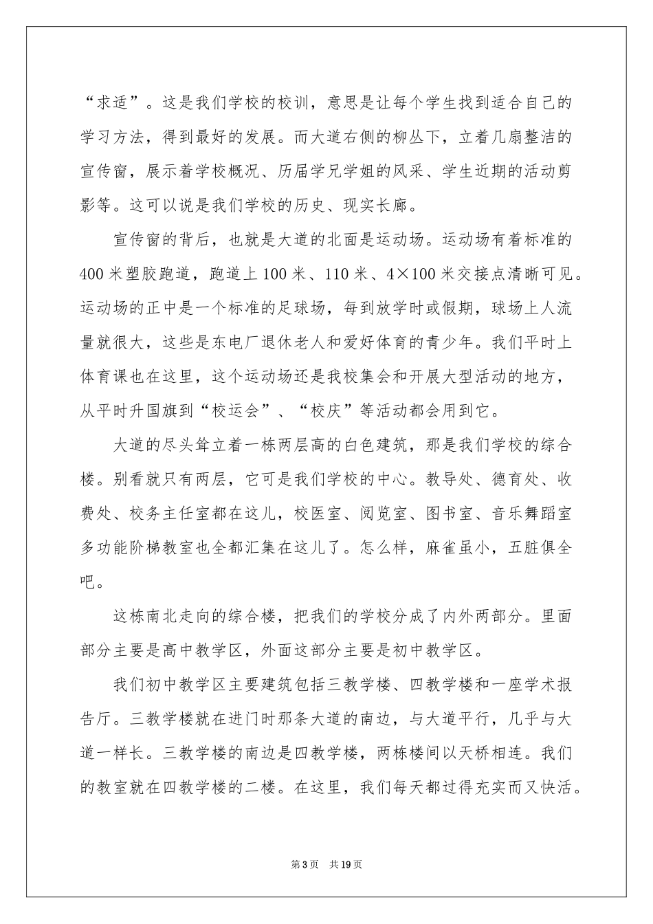 我们的学校说明文_第3页