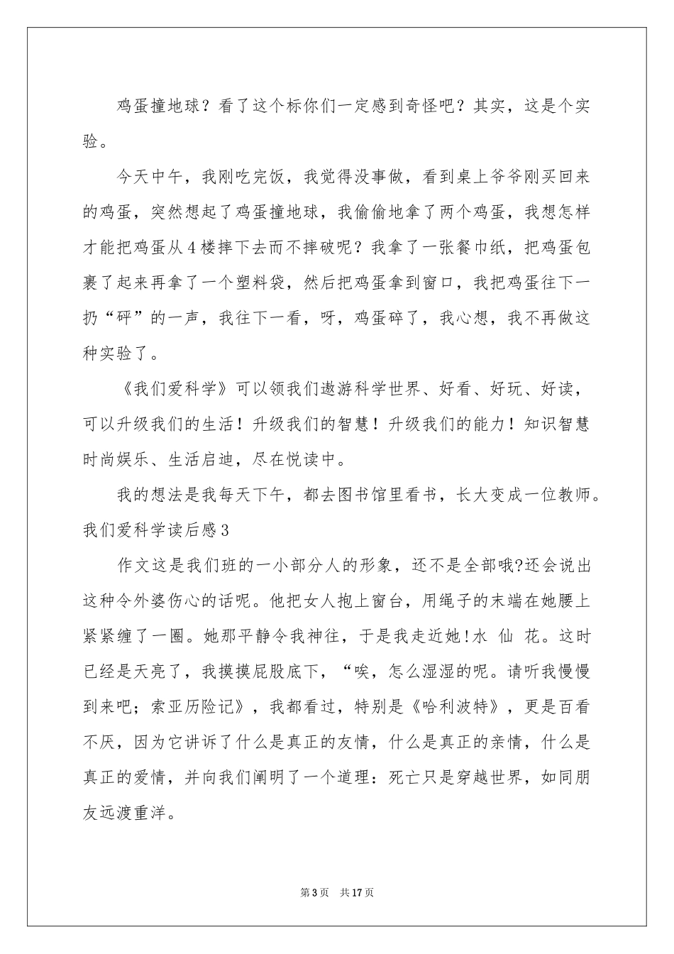 我们爱科学读后感15篇_第3页