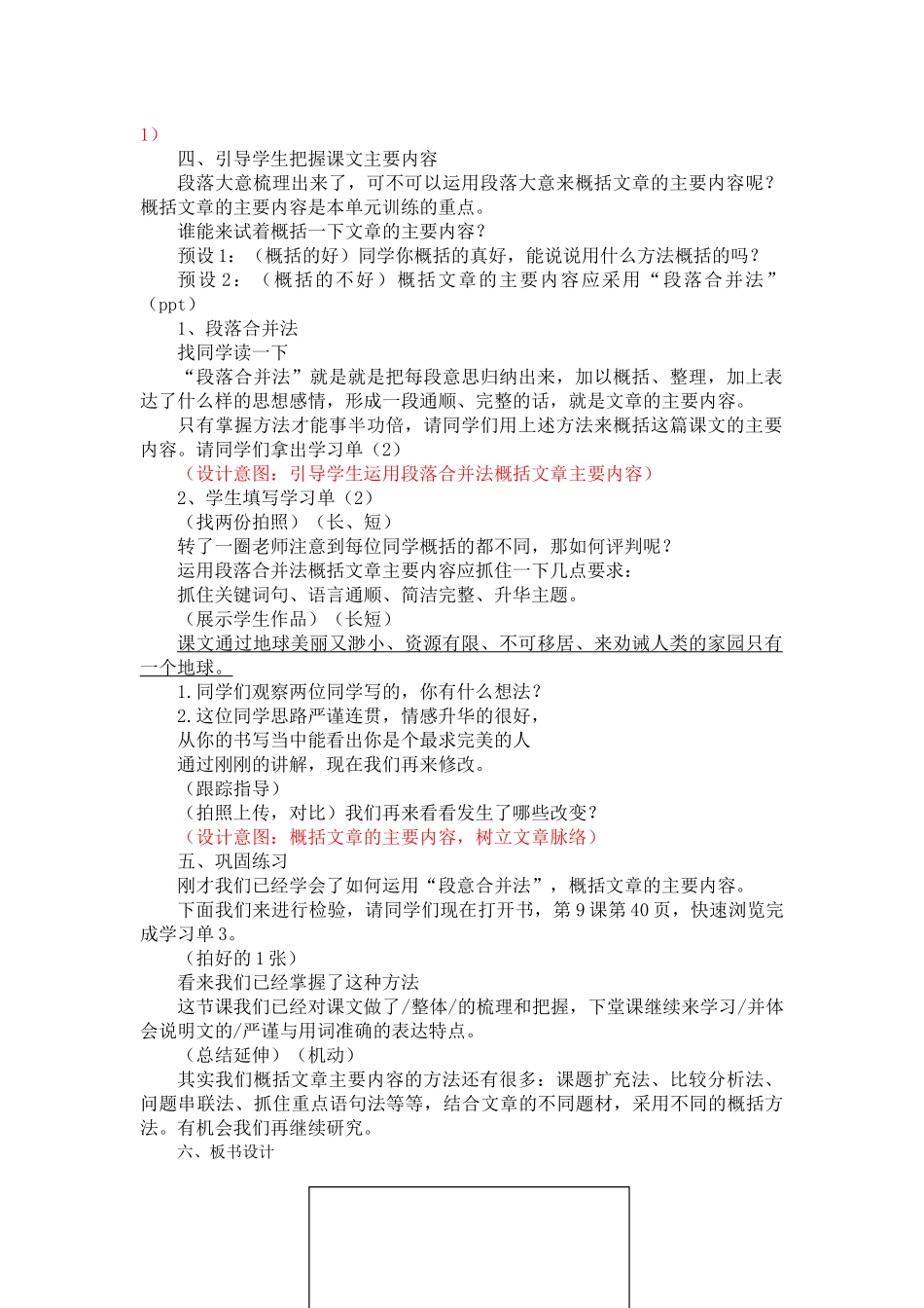 《只有一个地球》教案_第2页