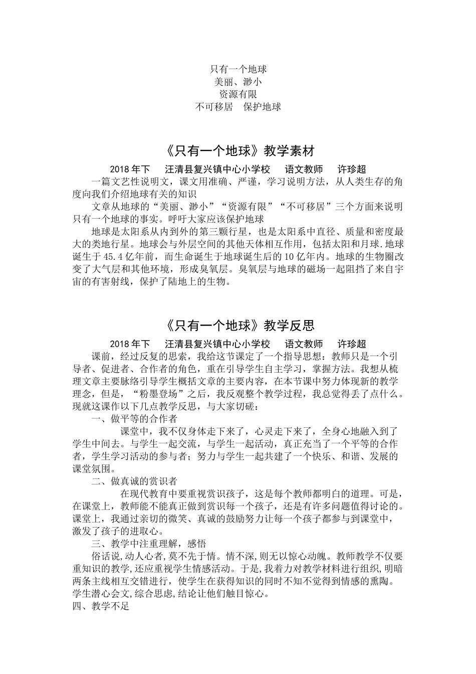 《只有一个地球》教案_第3页