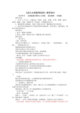 《只有一个地球》教案