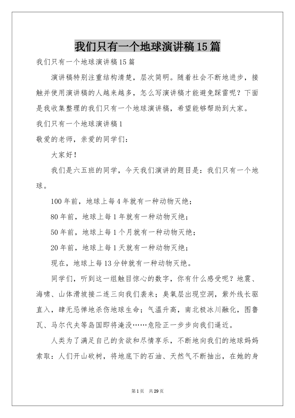 我们只有一个地球演讲稿15篇_第1页