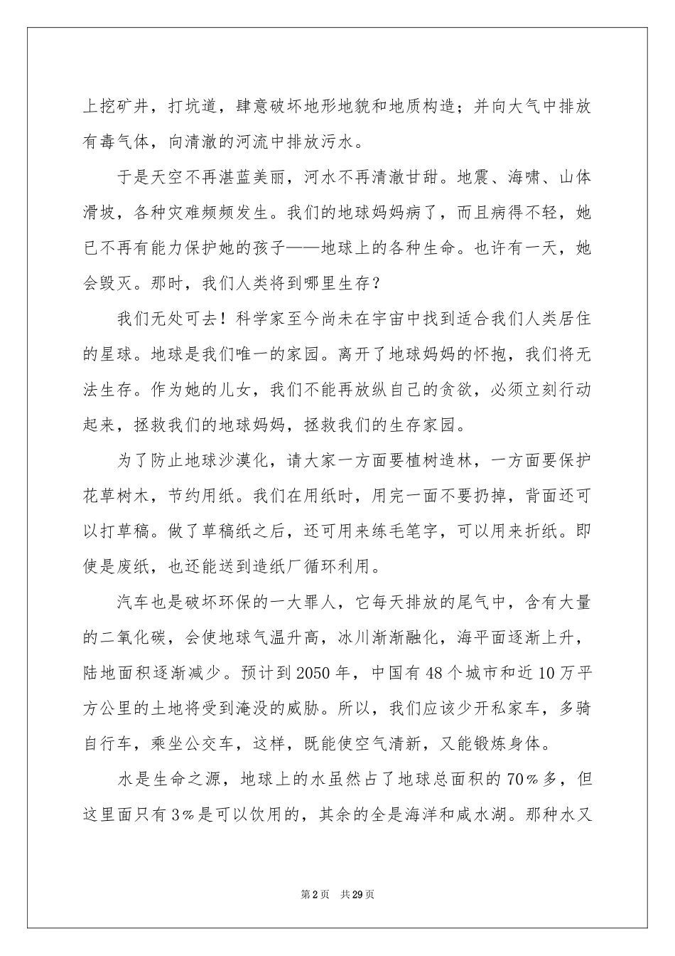 我们只有一个地球演讲稿15篇_第2页
