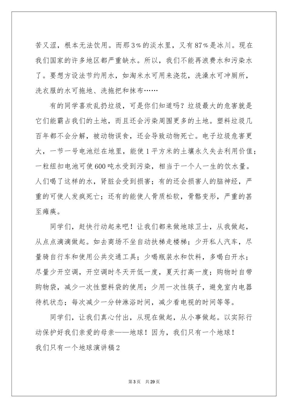 我们只有一个地球演讲稿15篇_第3页