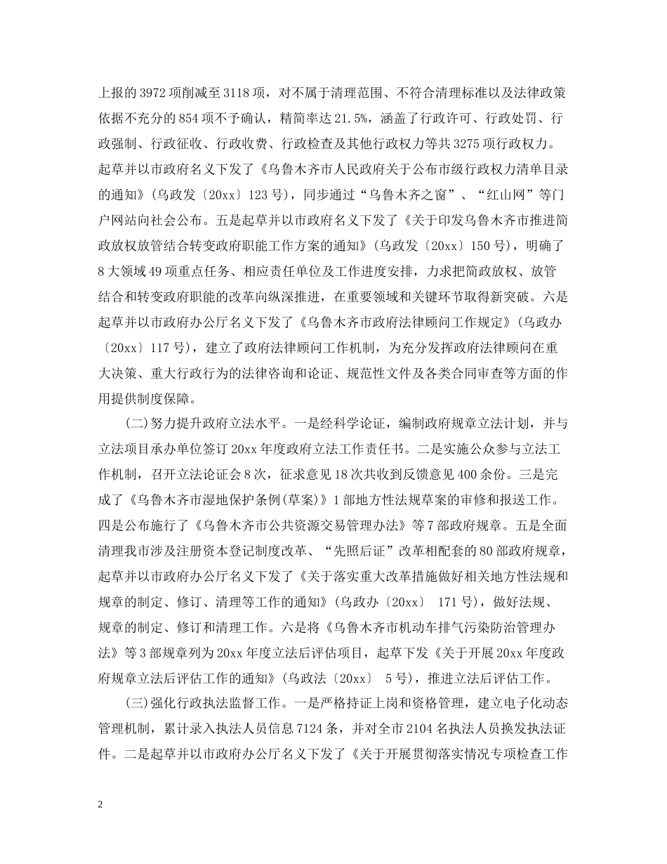 市政府法制办公室年终工作总结_第2页