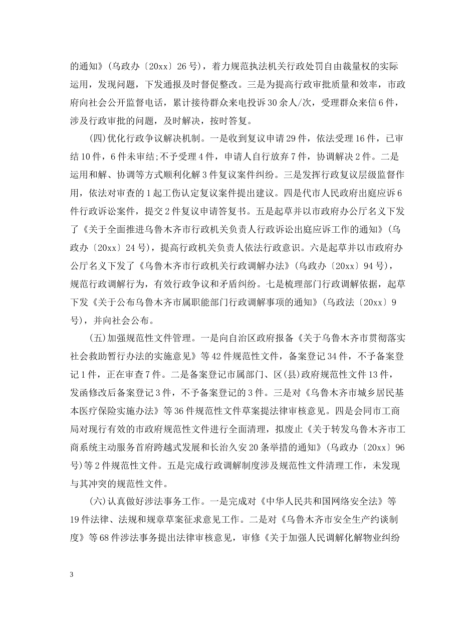 市政府法制办公室年终工作总结_第3页