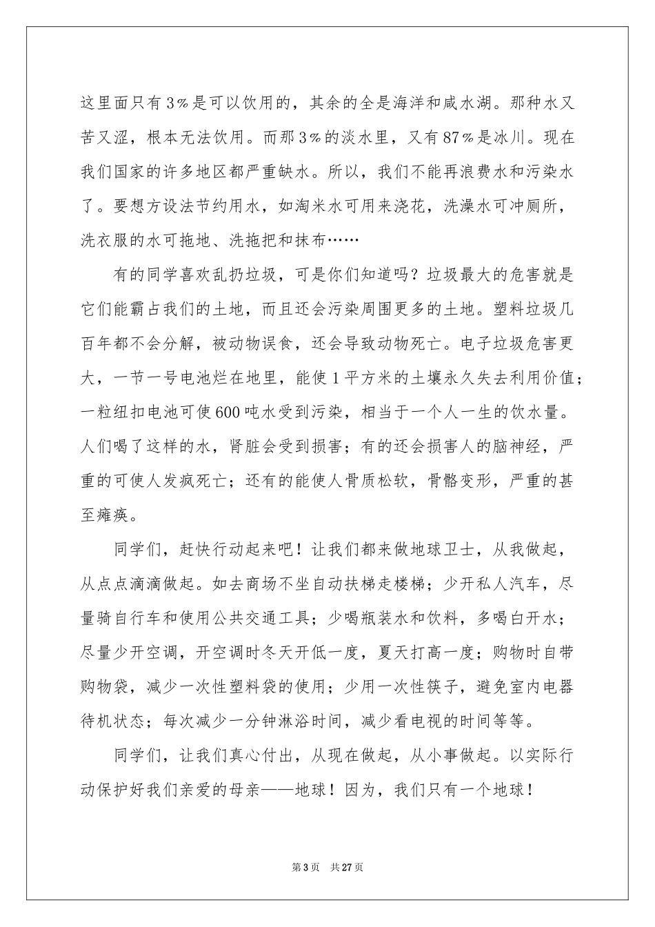 我们只有一个地球演讲稿_第3页