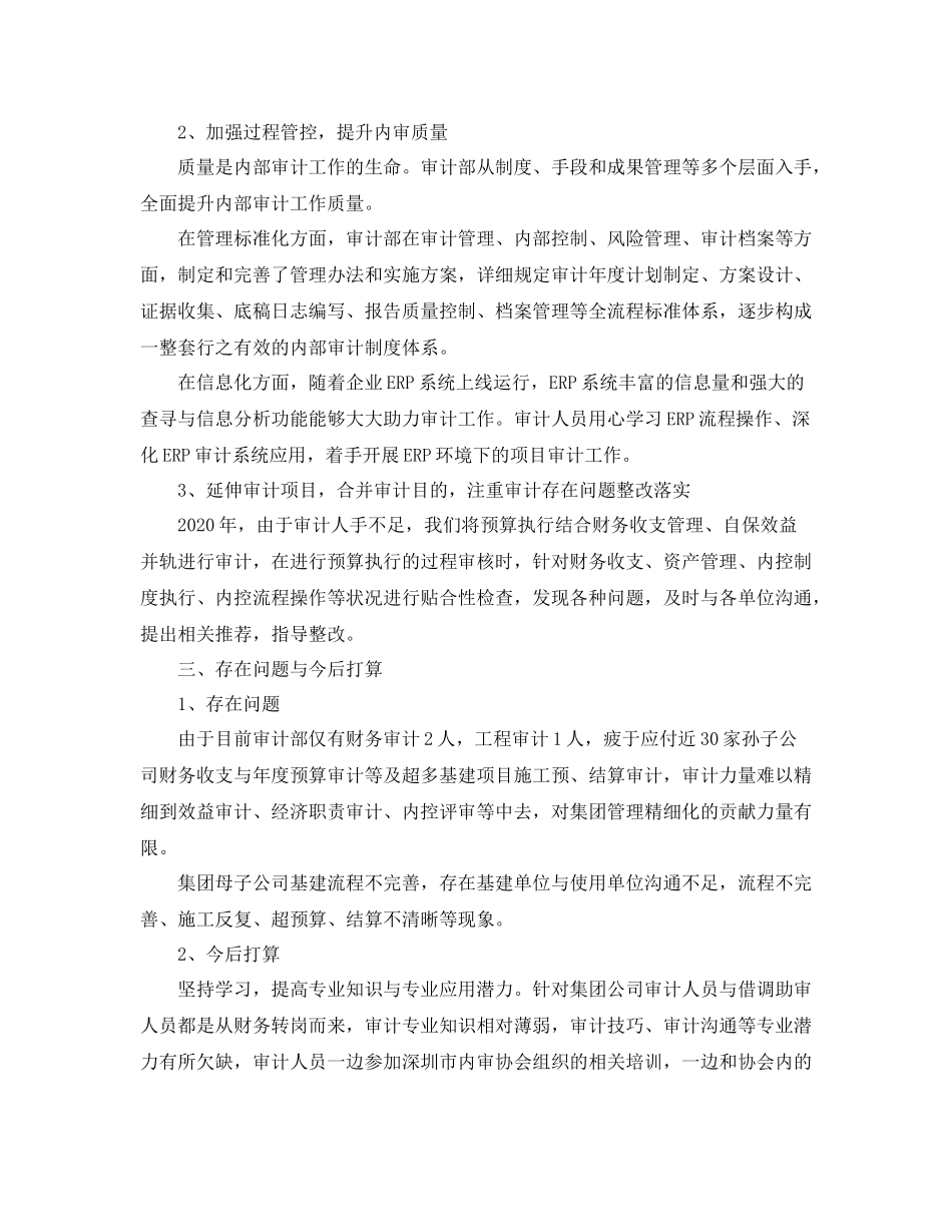 审计人员个人年度工作总结范本5篇_第3页