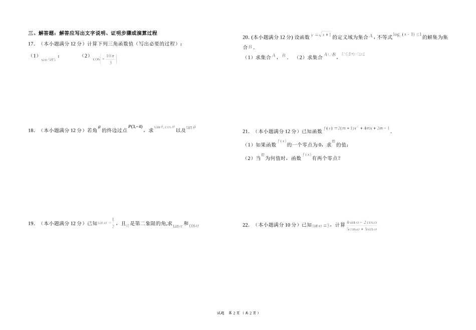 2018年华侨中学高一级第二次质检试题_第2页