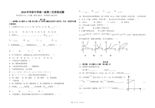 2018年华侨中学高一级第二次质检试题