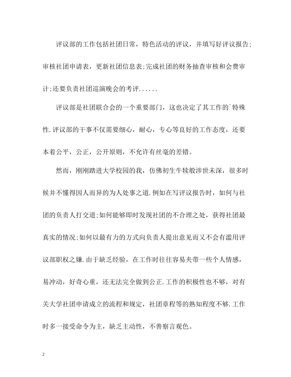 社团个人工作自我总结_第2页