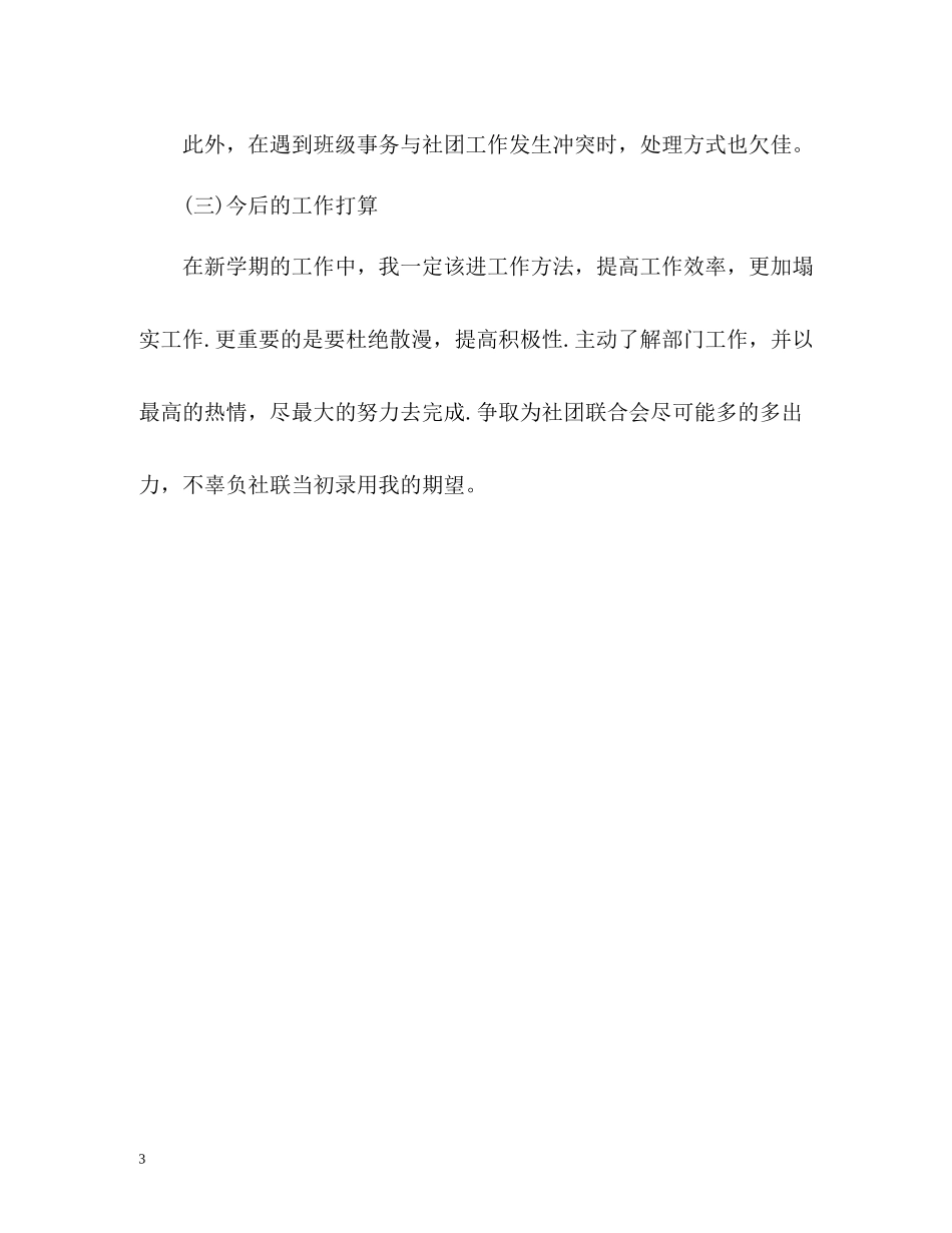 社团个人工作自我总结_第3页