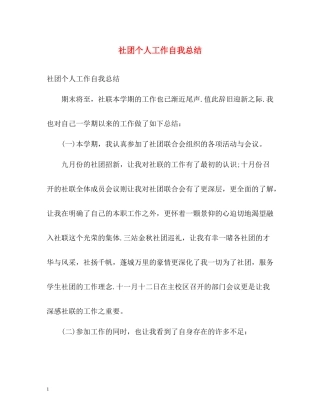 社团个人工作自我总结