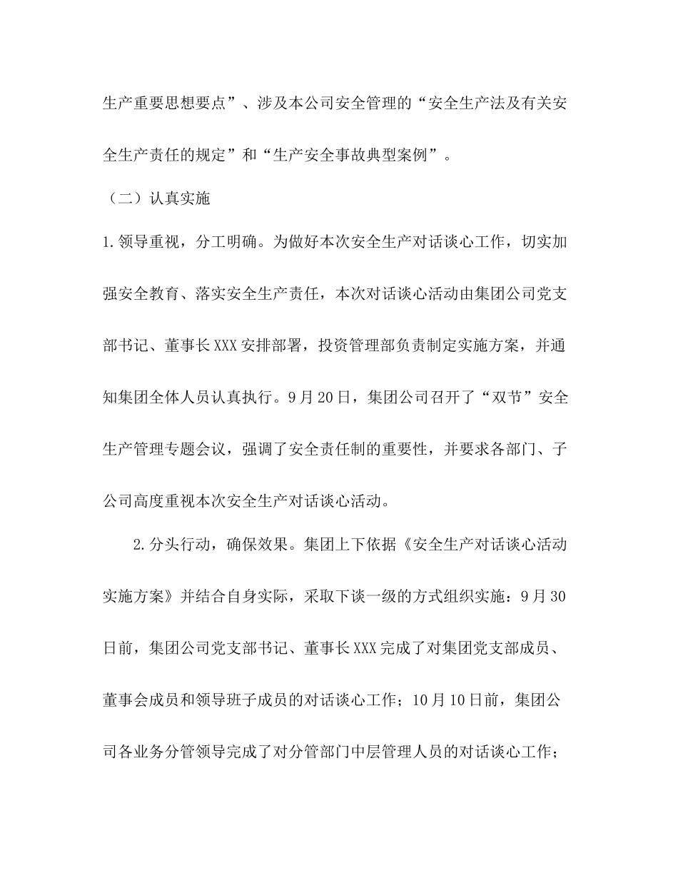 安全生产对话谈心活动总结_第2页