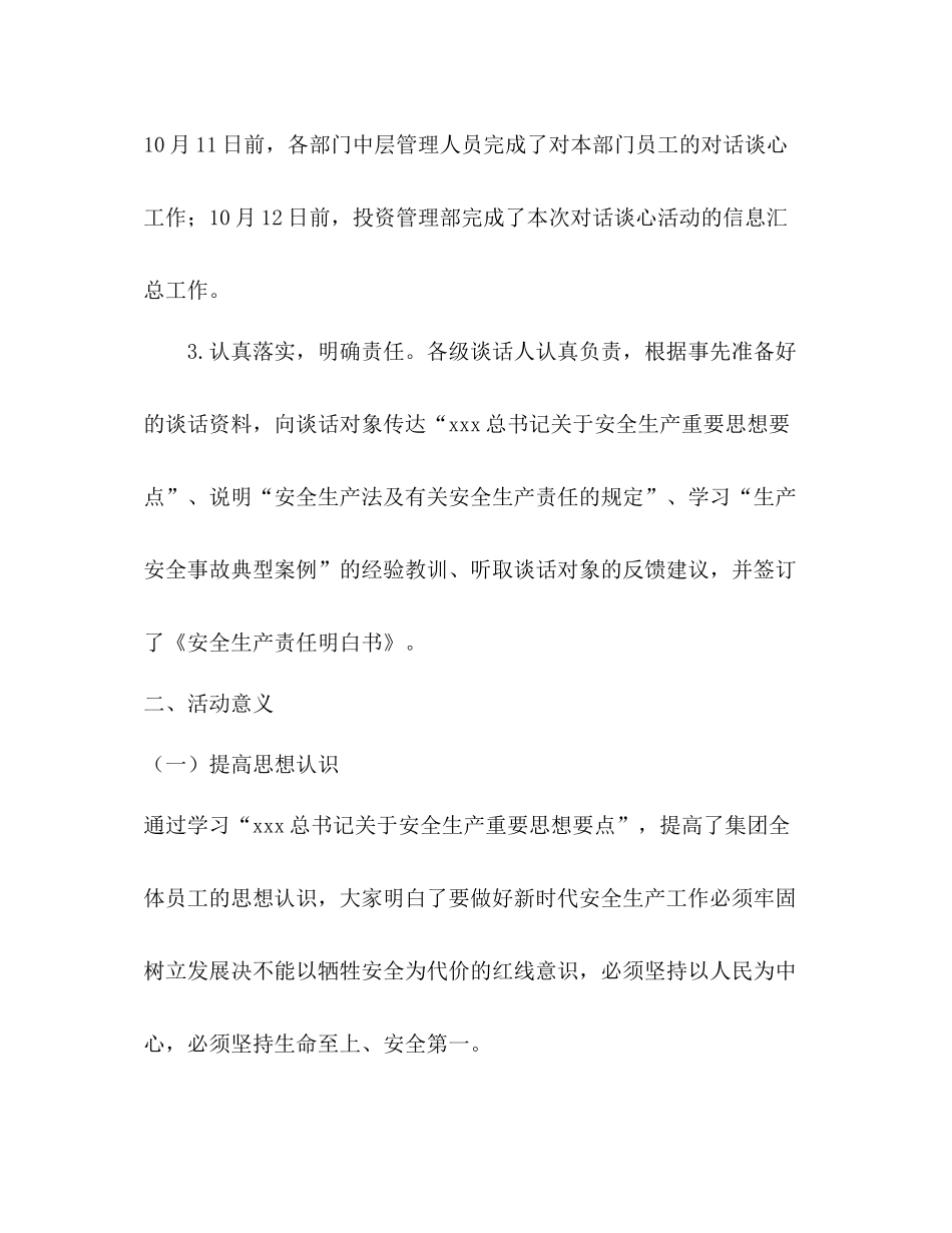安全生产对话谈心活动总结_第3页