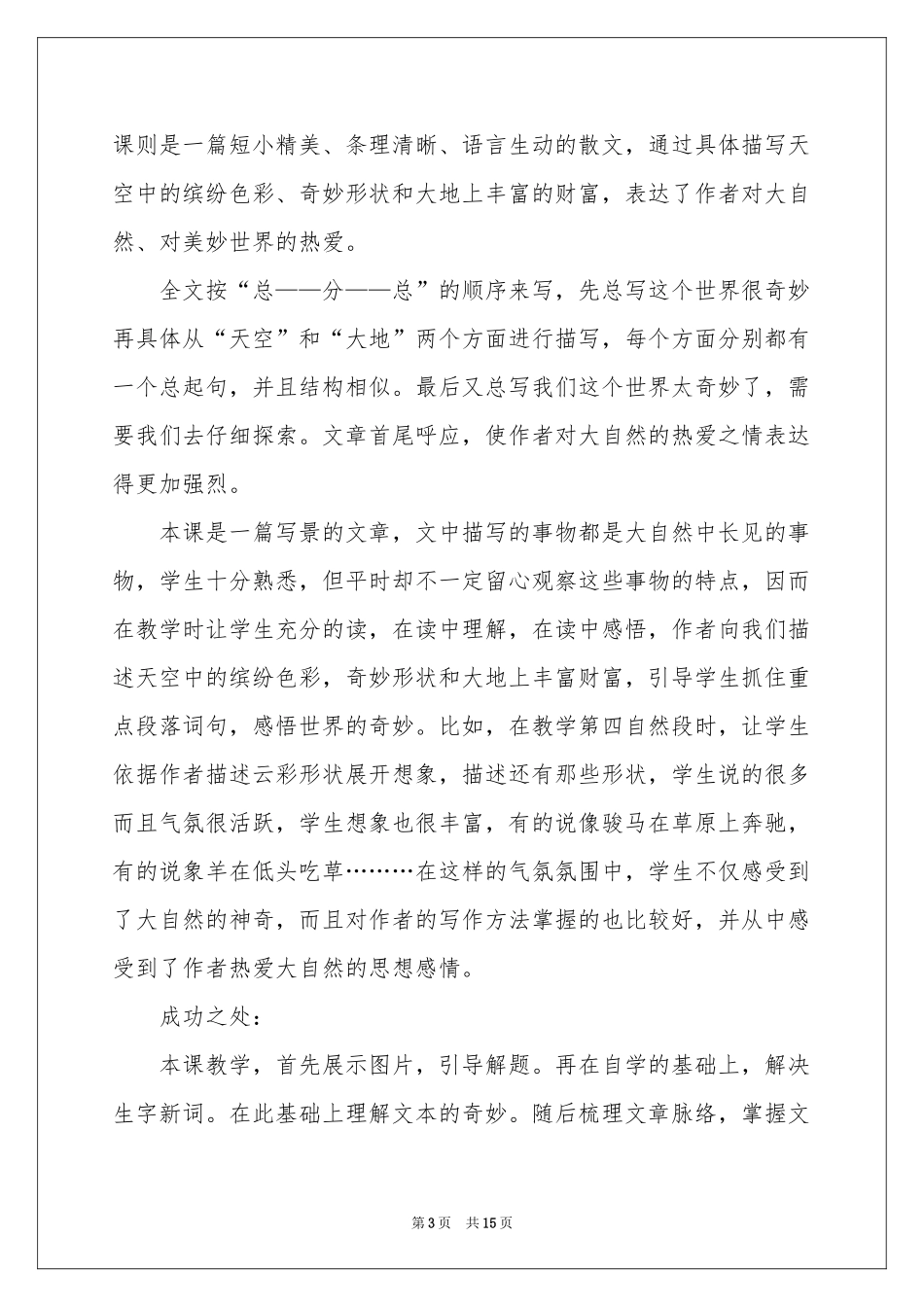 我们奇妙的世界教学反思_第3页