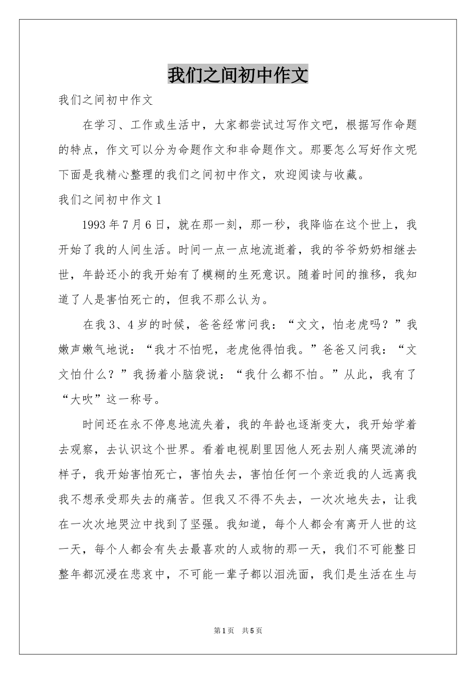 我们之间初中作文_第1页