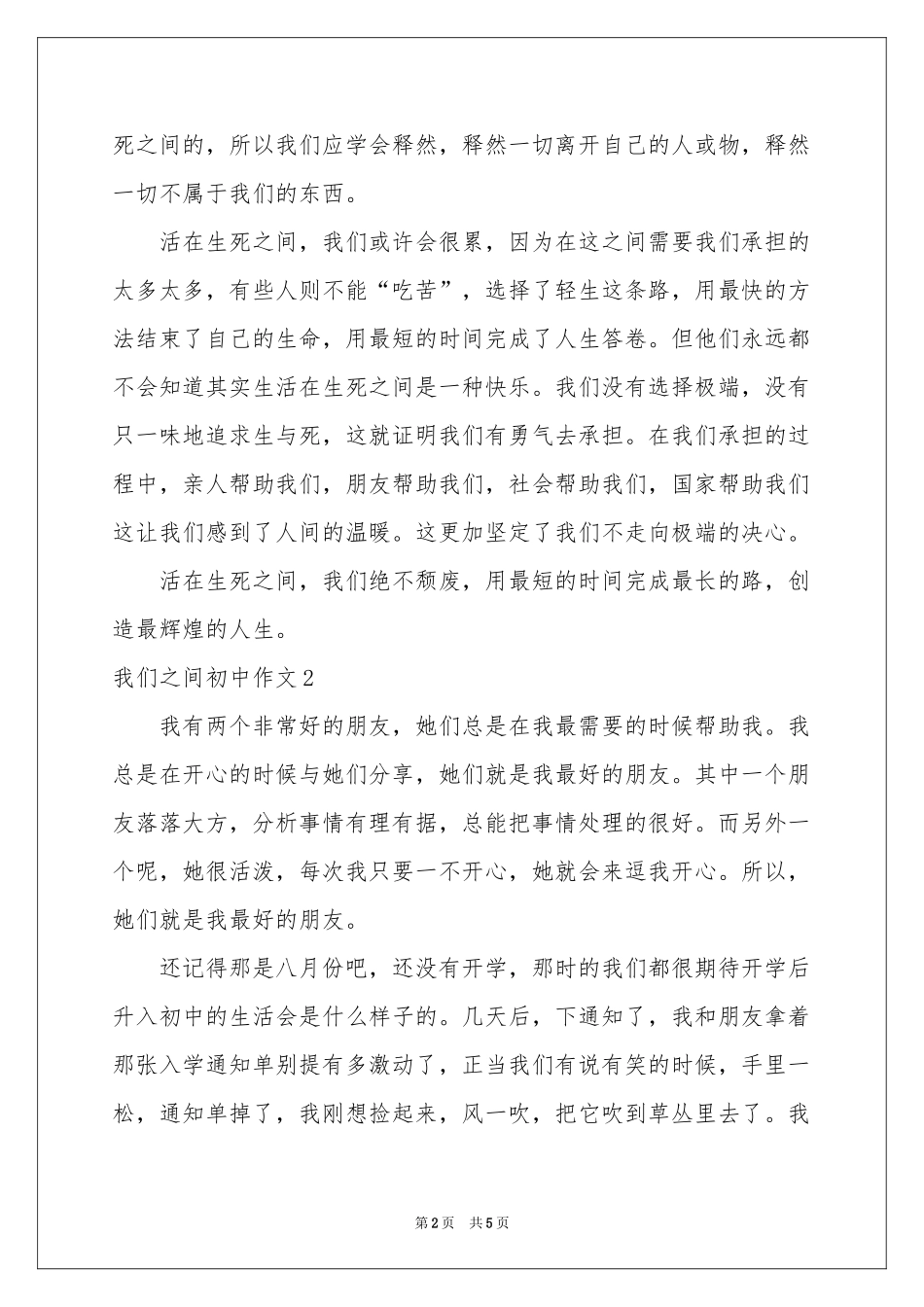 我们之间初中作文_第2页