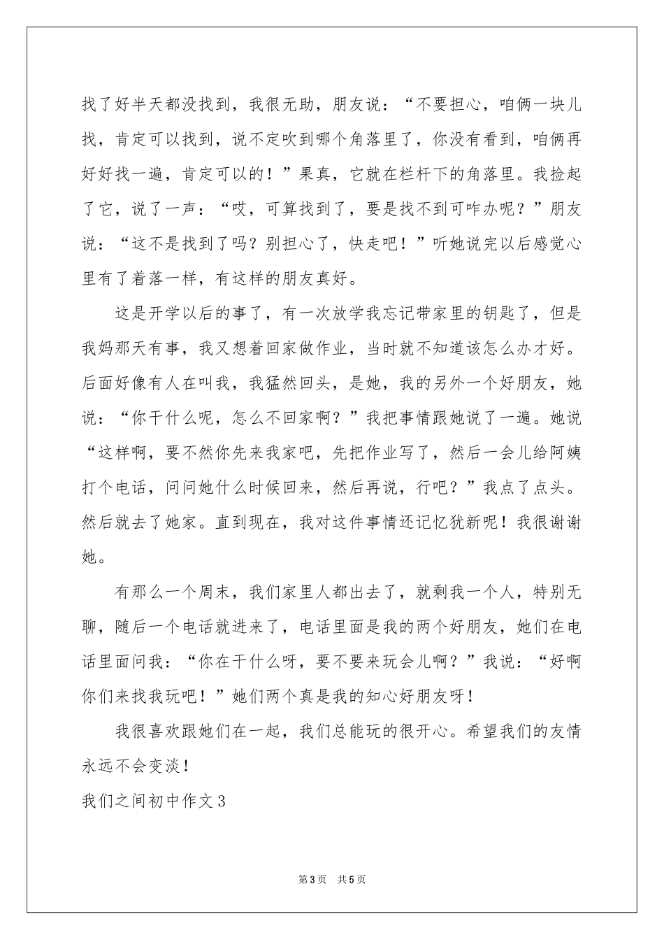 我们之间初中作文_第3页