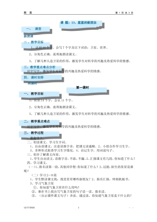 星星的新朋友