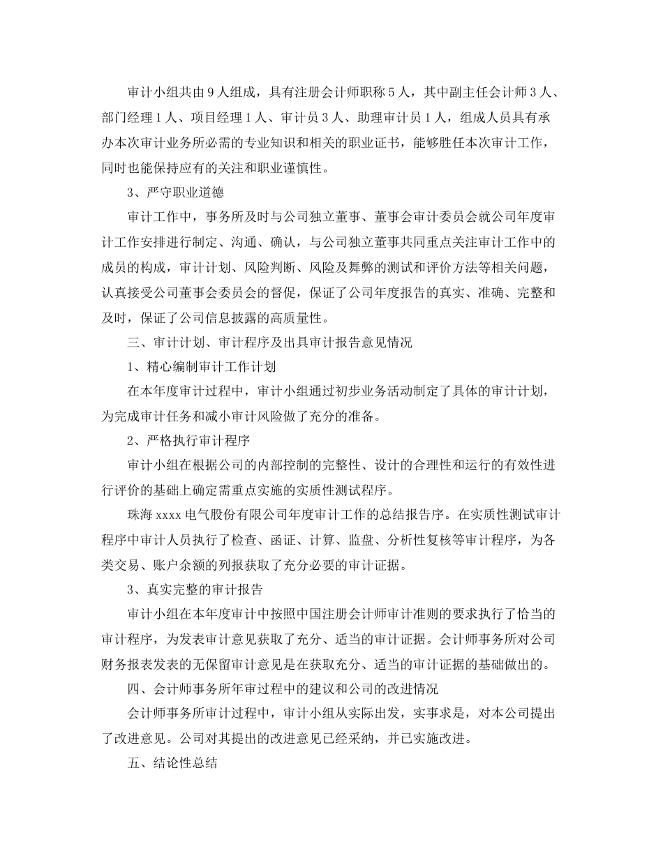 事务所审计员年度工作总结三篇_第2页