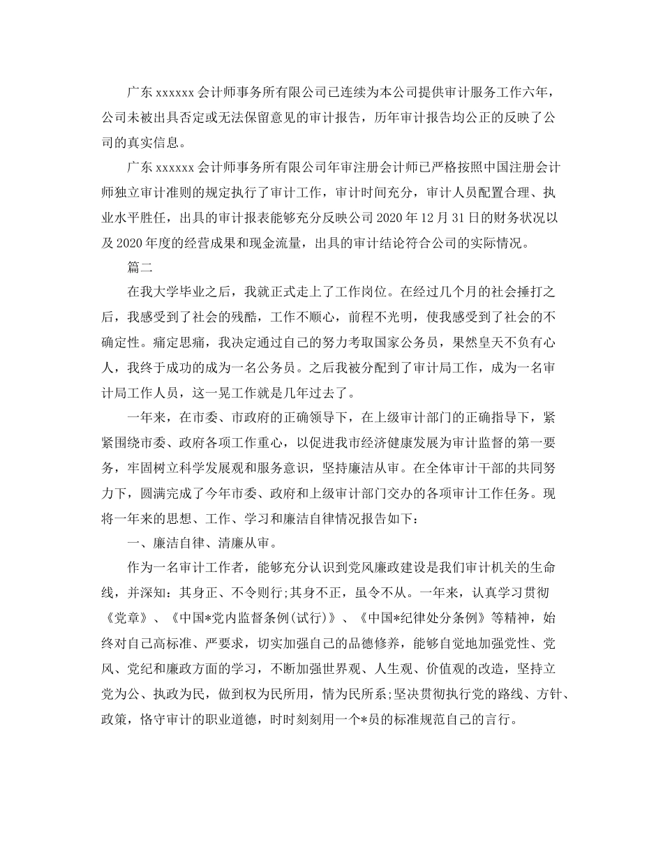 事务所审计员年度工作总结三篇_第3页