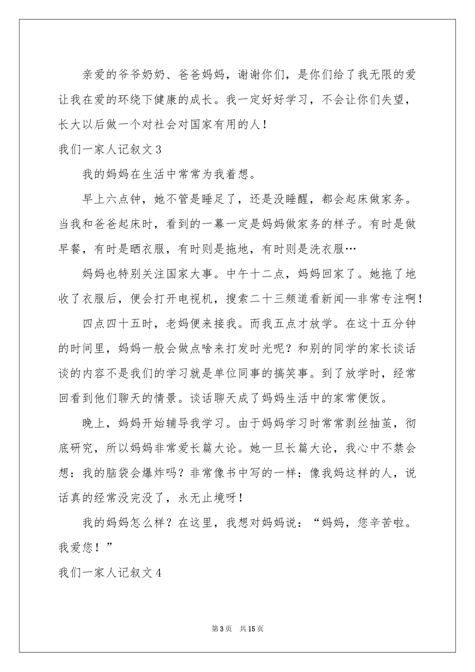 我们一家人记叙文_第3页