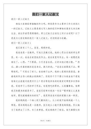 我们一家人记叙文