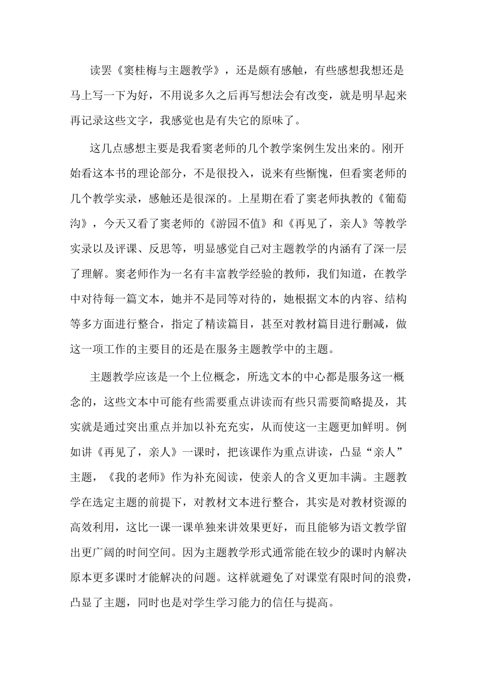 读《窦桂梅与主题教学》感想_第1页