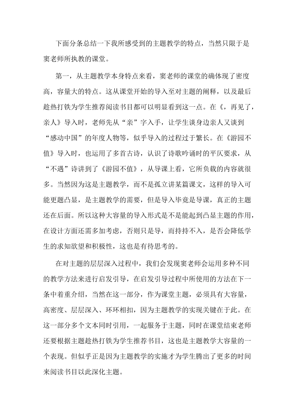 读《窦桂梅与主题教学》感想_第2页