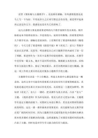 读《窦桂梅与主题教学》感想