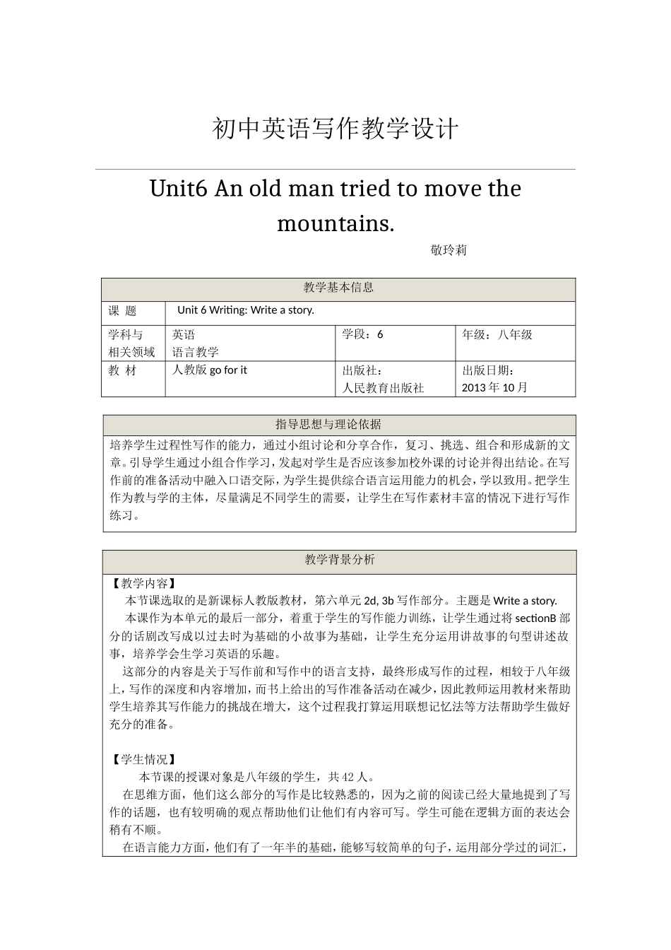 新目标八年级下-unit6-公开写作课教案[1]_第1页