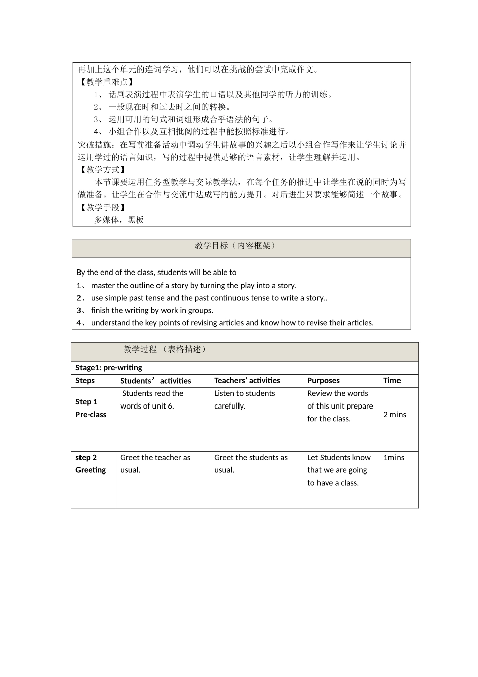 新目标八年级下-unit6-公开写作课教案[1]_第2页