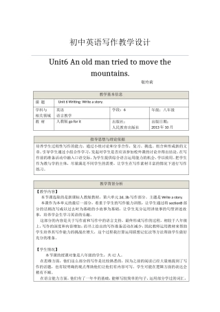 新目标八年级下-unit6-公开写作课教案[1]
