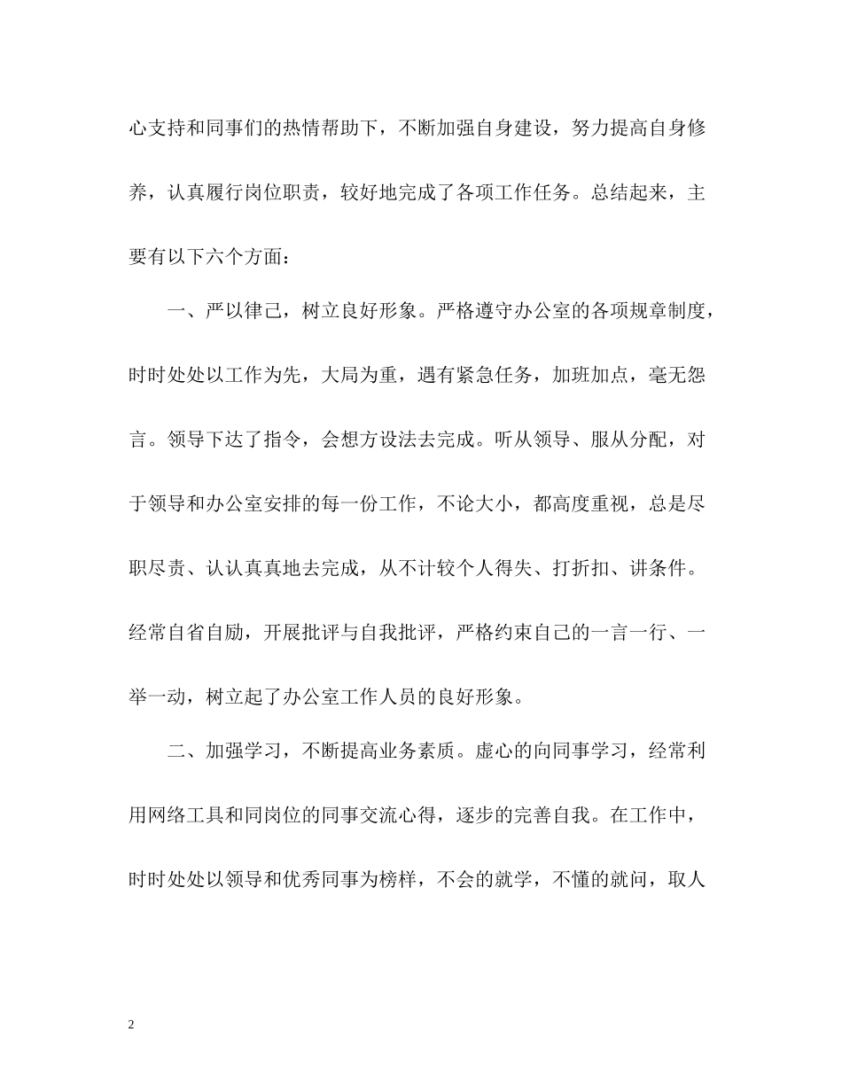 月度工作总结怎么写_第2页